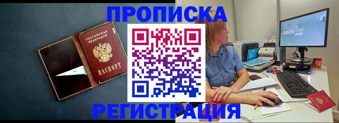 прописка в Добрянке