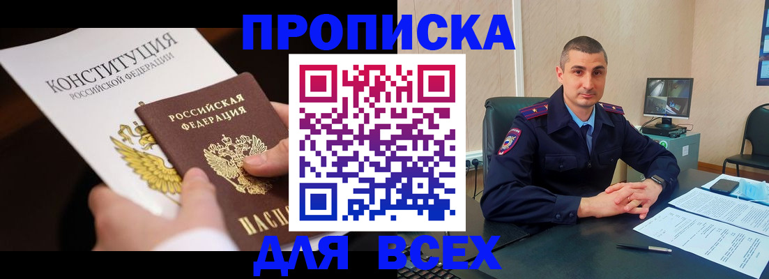 прописка в Добрянке