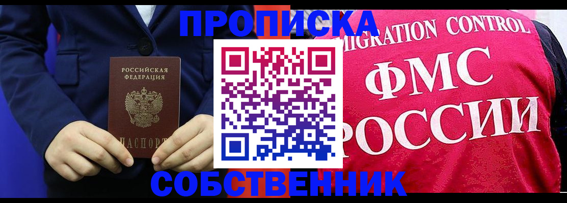прописка в Добрянке