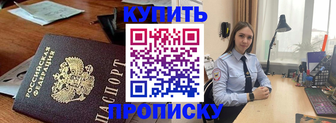 прописка в Добрянке